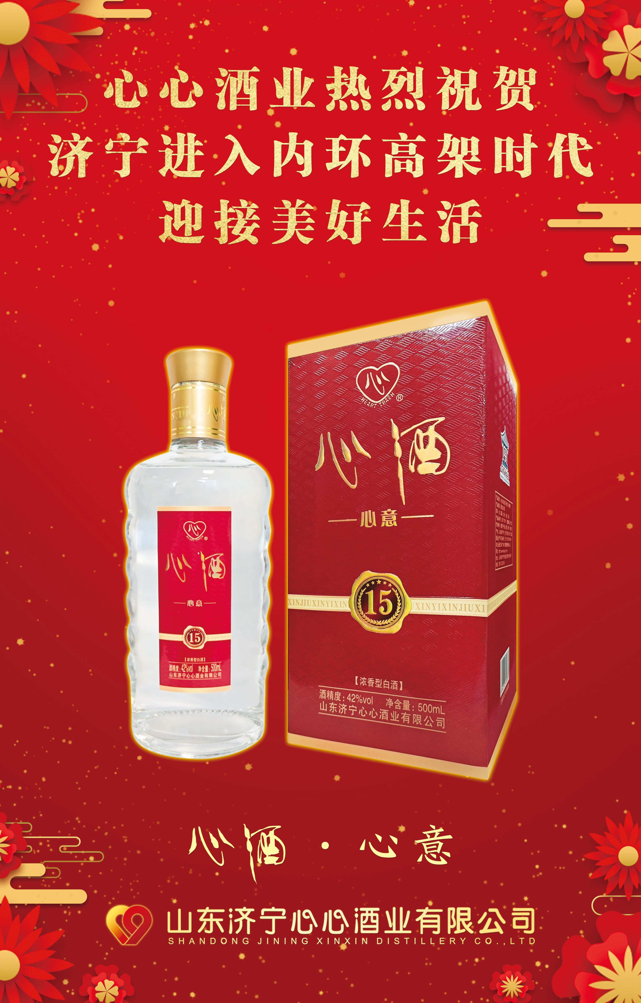 <b>心酒熱烈祝賀濟(jì)寧內(nèi)環(huán)高架主線通車(chē)，濟(jì)寧將迎來(lái)立體交通時(shí)代</b>